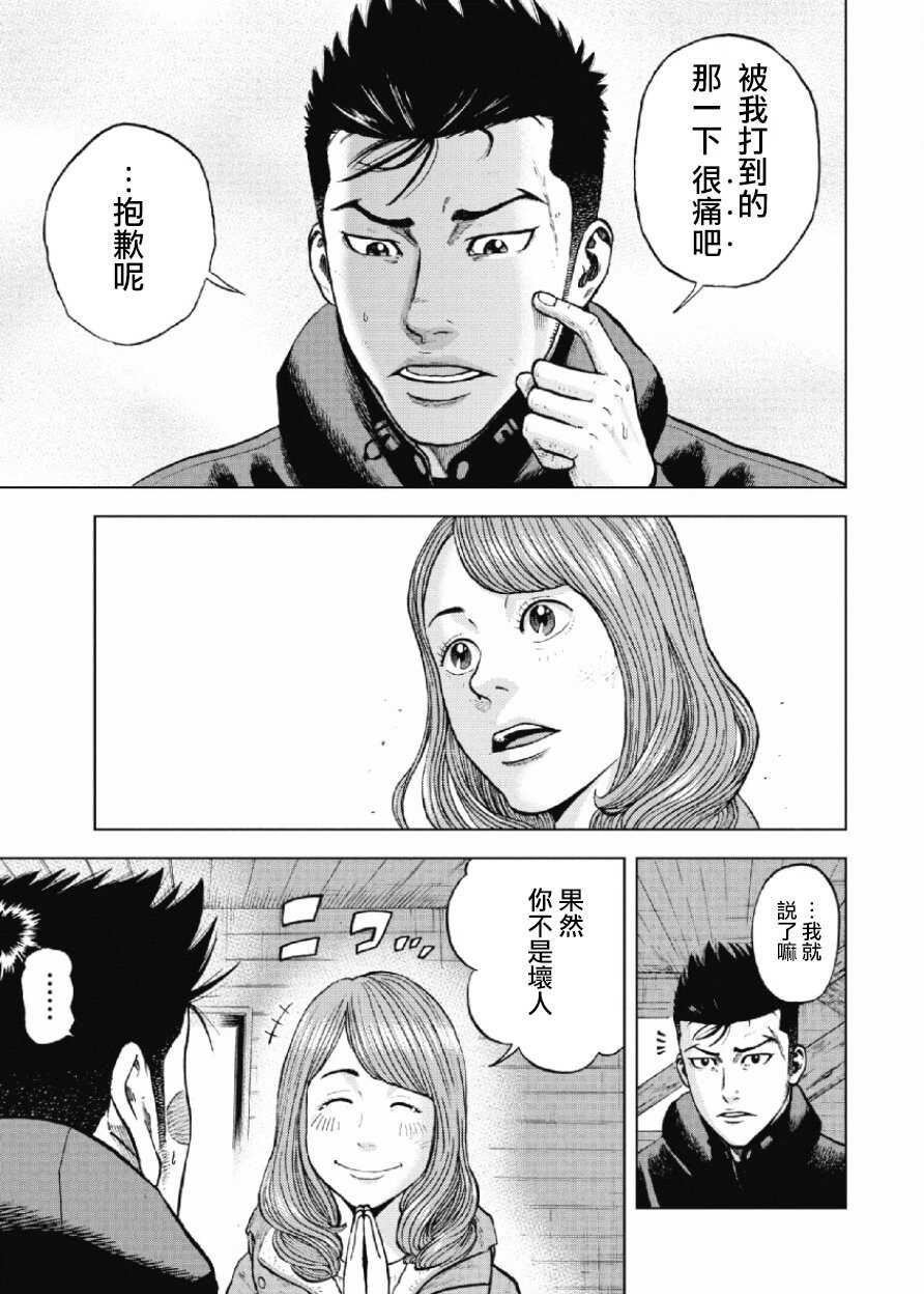 第15话-Monkey Peak-志名坂高次,粂田晃宏（第17张）