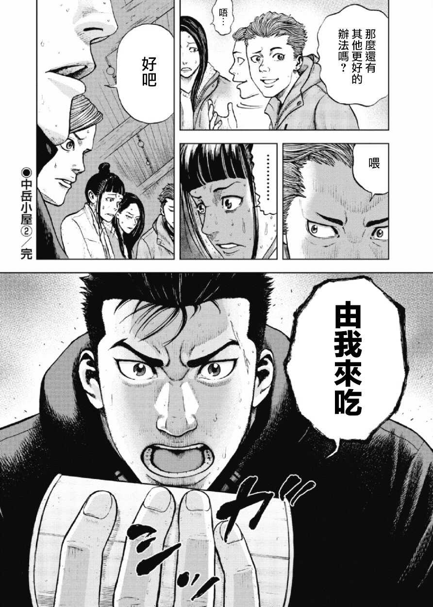 第15话-Monkey Peak-志名坂高次,粂田晃宏（第20张）