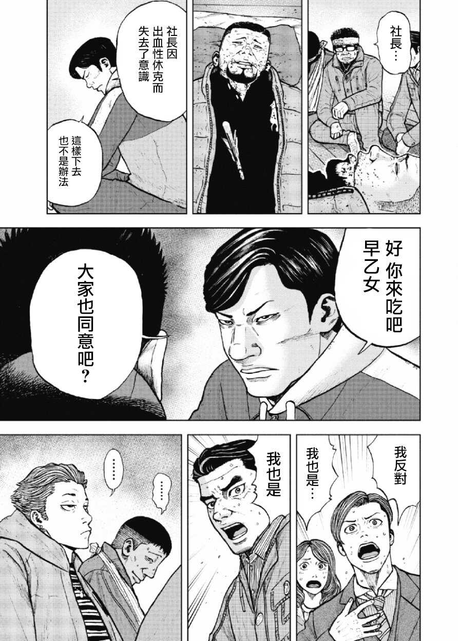 第16话-Monkey Peak-志名坂高次,粂田晃宏（第7张）