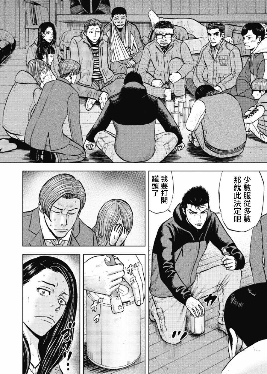 第16话-Monkey Peak-志名坂高次,粂田晃宏（第8张）