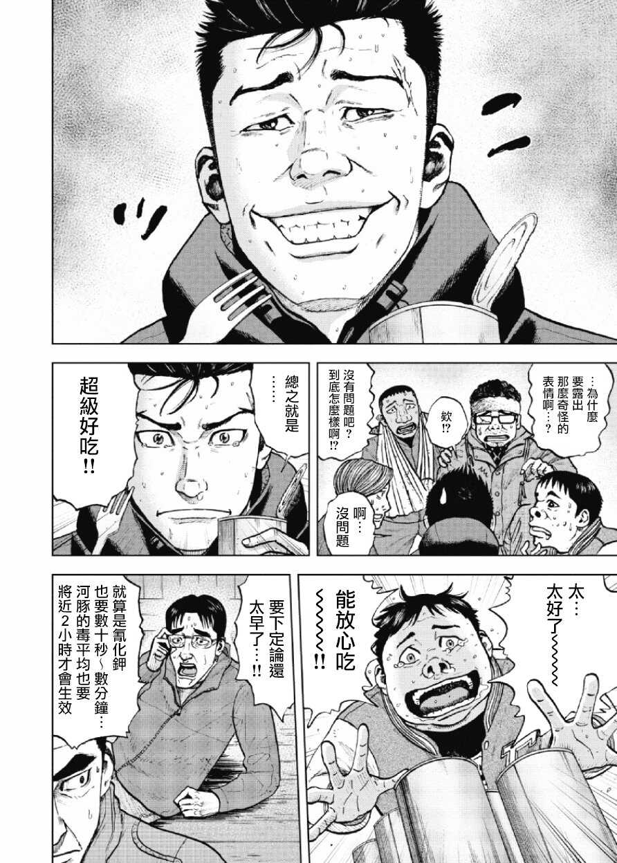 第16话-Monkey Peak-志名坂高次,粂田晃宏（第10张）