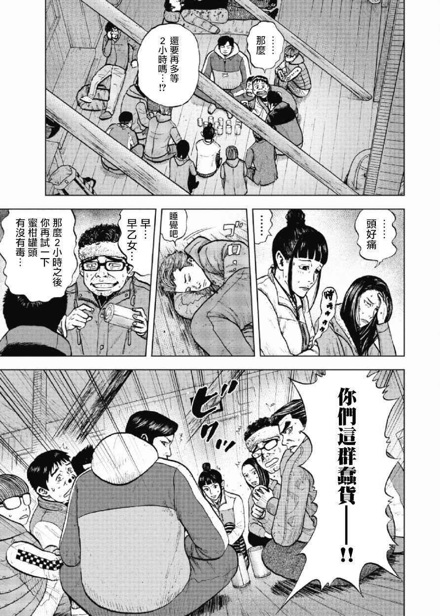 第16话-Monkey Peak-志名坂高次,粂田晃宏（第11张）