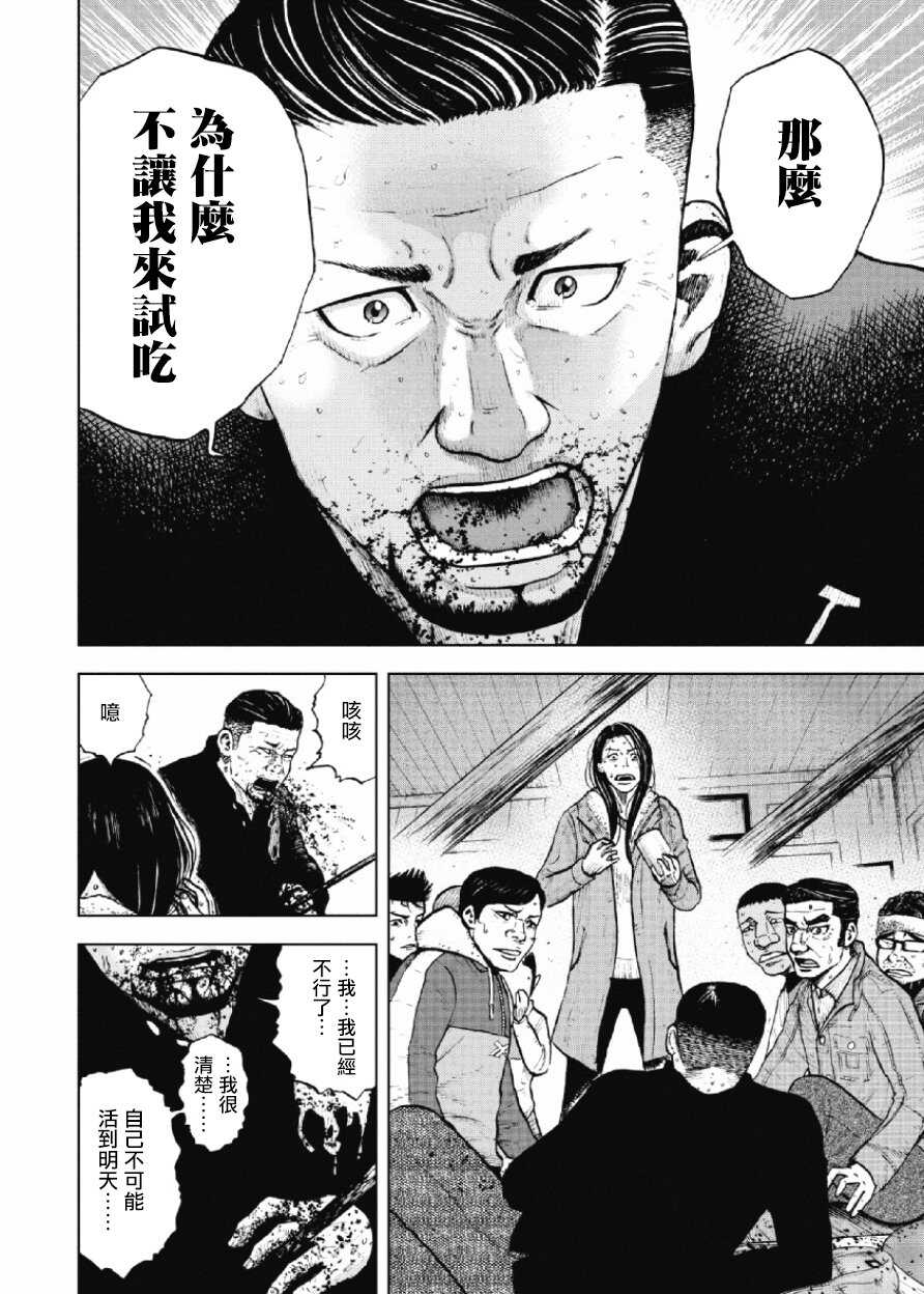 第16话-Monkey Peak-志名坂高次,粂田晃宏（第14张）