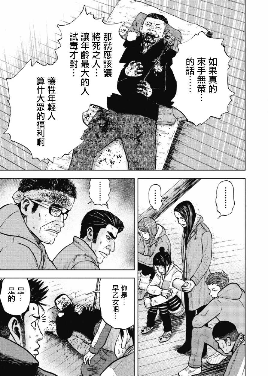 第16话-Monkey Peak-志名坂高次,粂田晃宏（第15张）