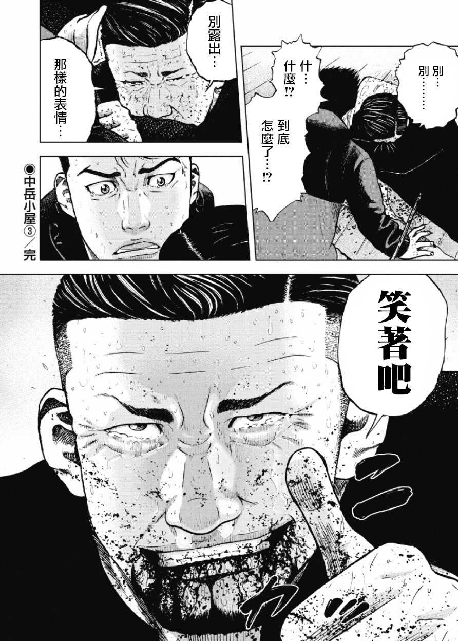 第16话-Monkey Peak-志名坂高次,粂田晃宏（第20张）