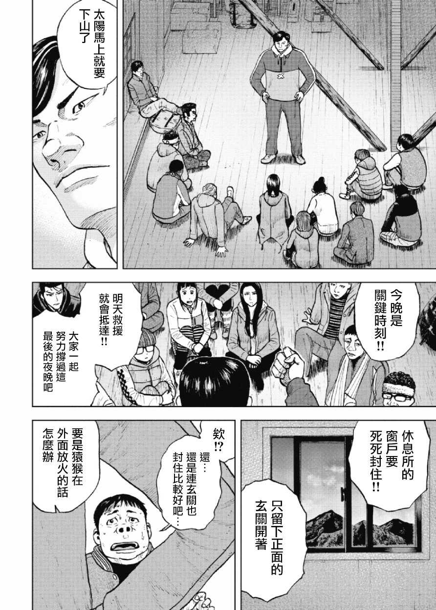 第17话-Monkey Peak-志名坂高次,粂田晃宏（第14张）