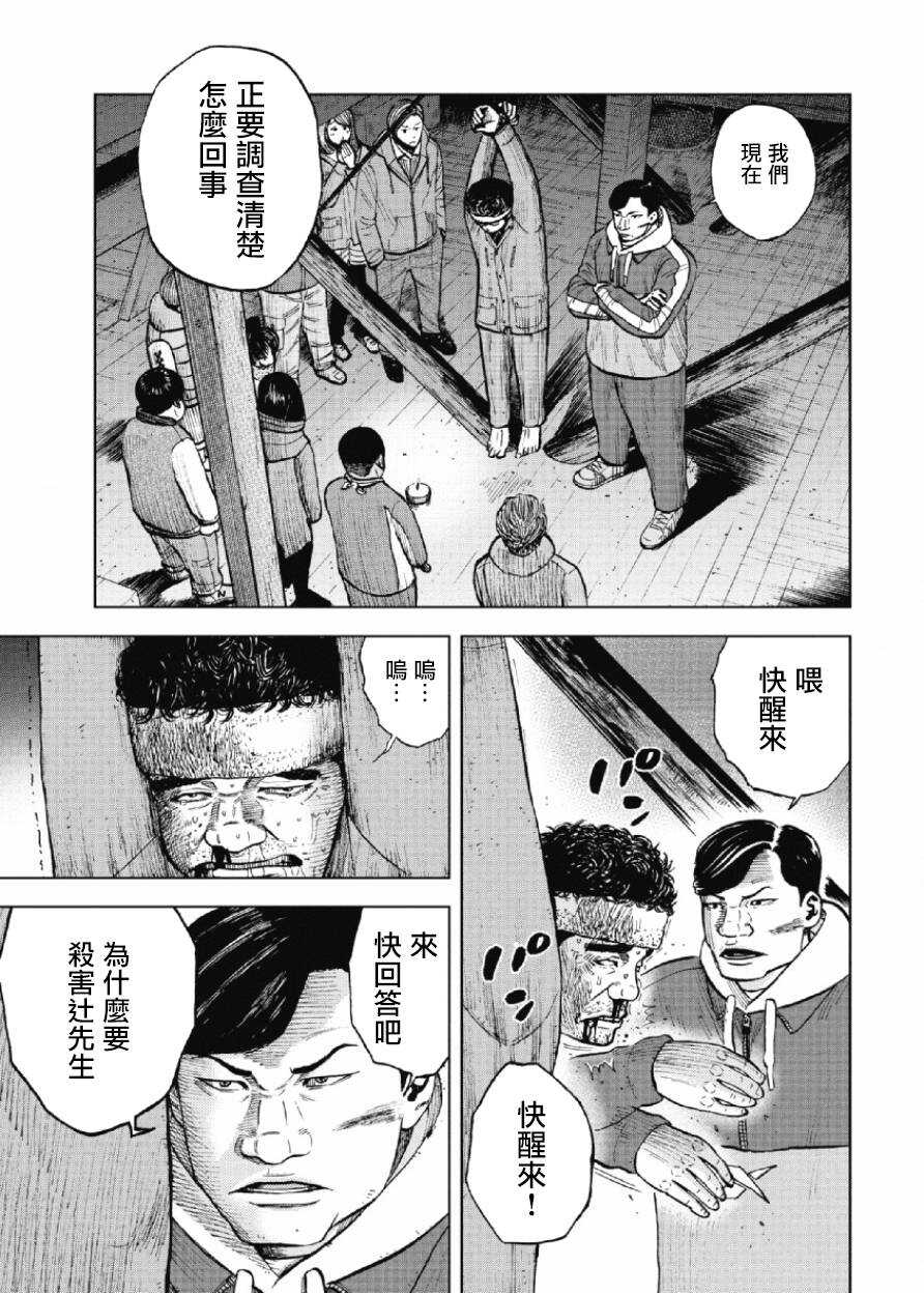 第18话-Monkey Peak-志名坂高次,粂田晃宏（第9张）