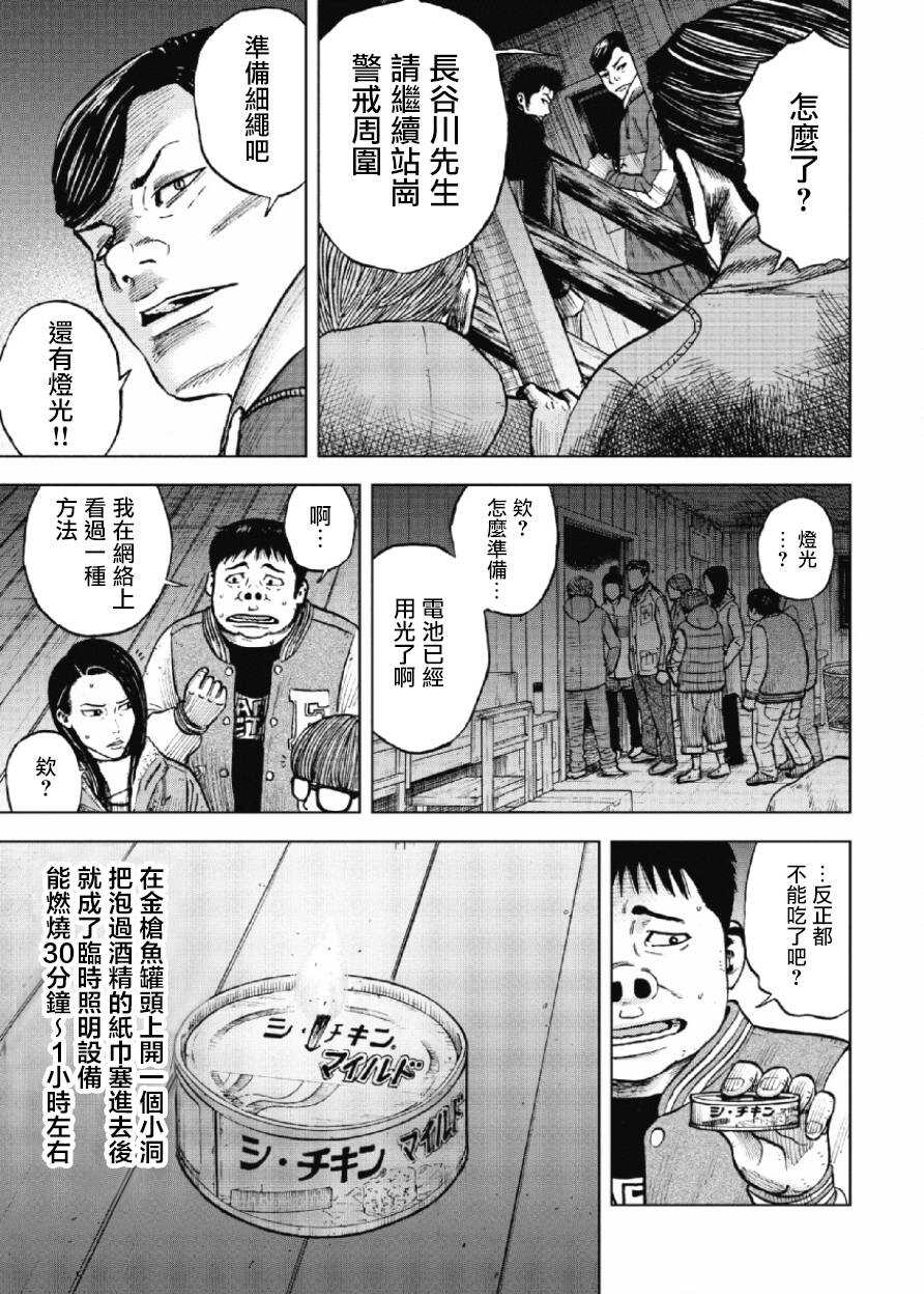 第18话-Monkey Peak-志名坂高次,粂田晃宏（第7张）