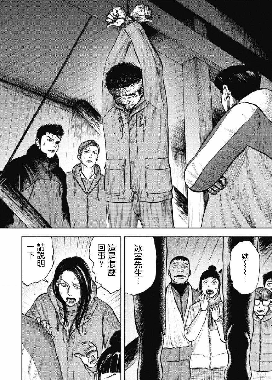 第18话-Monkey Peak-志名坂高次,粂田晃宏（第8张）
