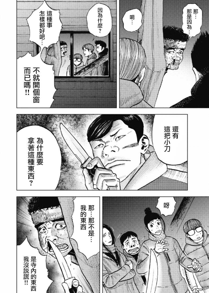 第18话-Monkey Peak-志名坂高次,粂田晃宏（第12张）