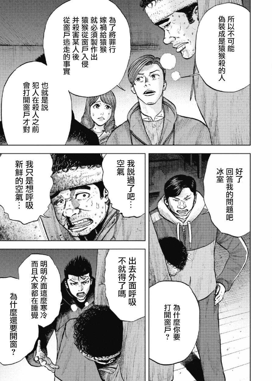 第18话-Monkey Peak-志名坂高次,粂田晃宏（第11张）