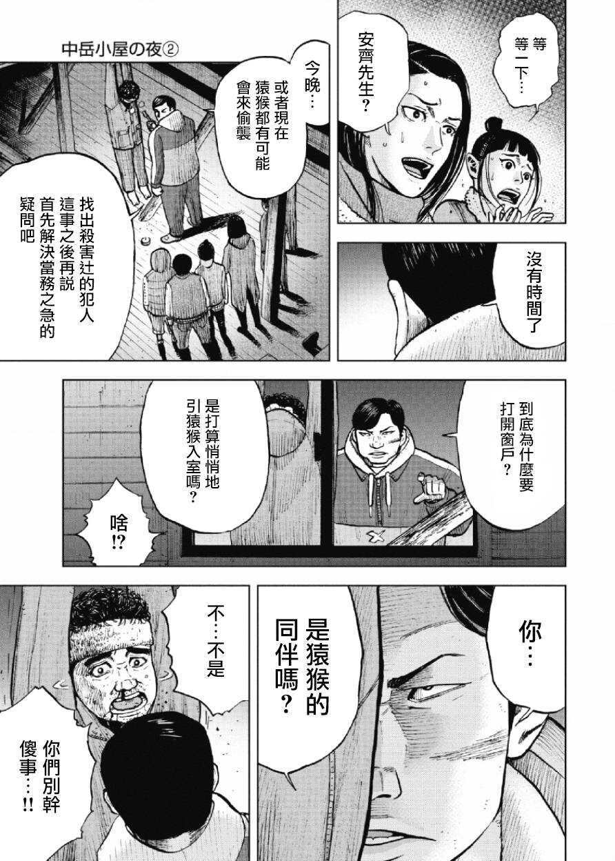 第18话-Monkey Peak-志名坂高次,粂田晃宏（第15张）