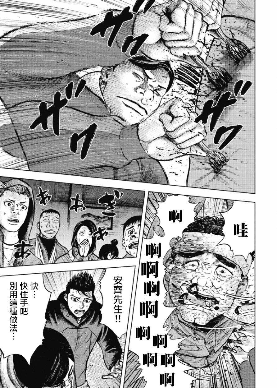 第18话-Monkey Peak-志名坂高次,粂田晃宏（第19张）