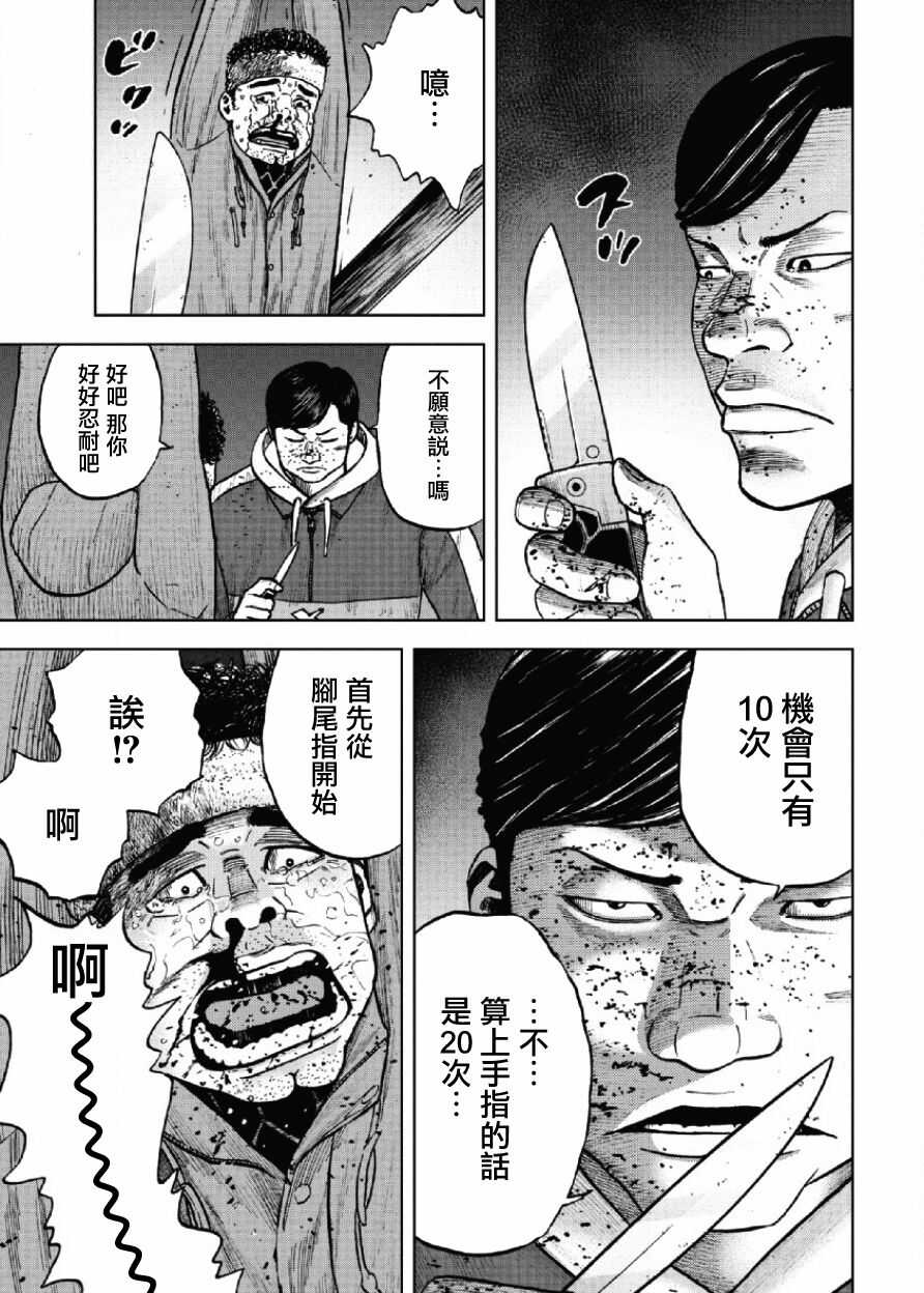 第19话-Monkey Peak-志名坂高次,粂田晃宏（第5张）