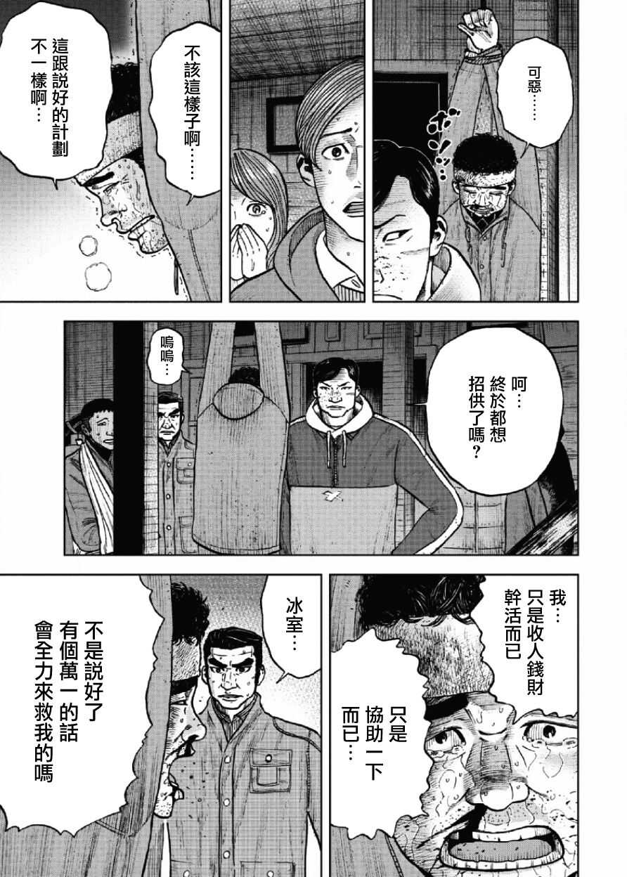 第19话-Monkey Peak-志名坂高次,粂田晃宏（第9张）