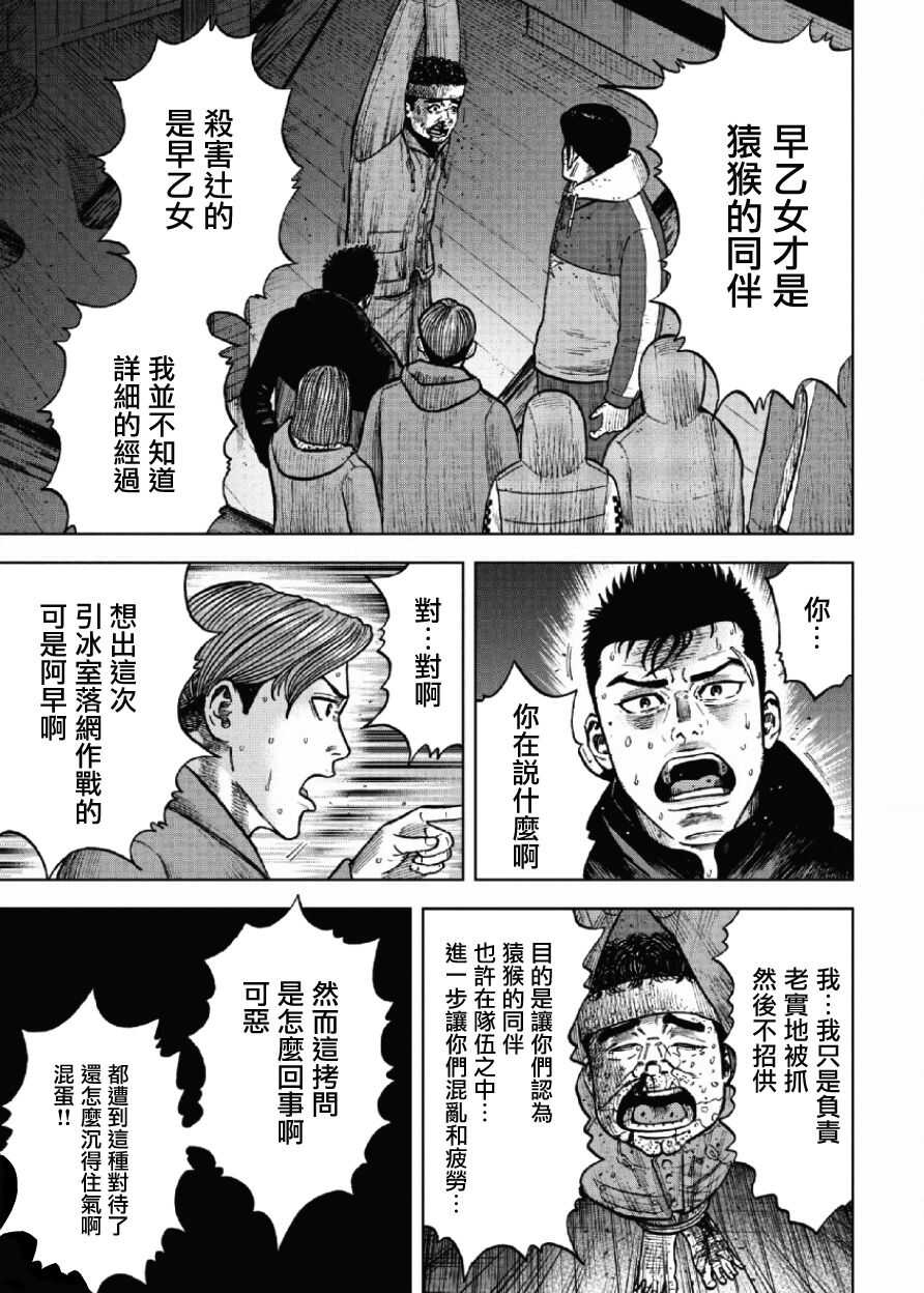 第19话-Monkey Peak-志名坂高次,粂田晃宏（第11张）