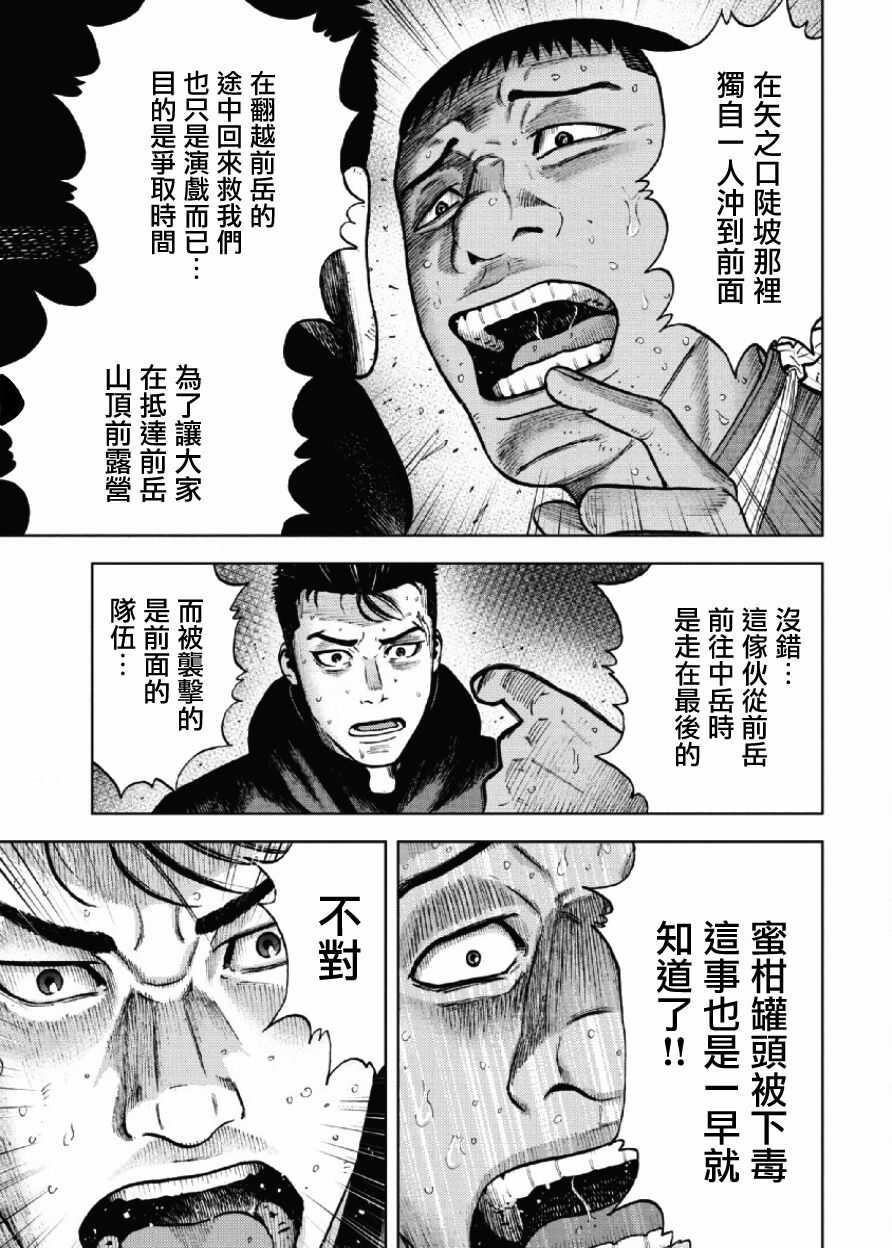 第19话-Monkey Peak-志名坂高次,粂田晃宏（第13张）