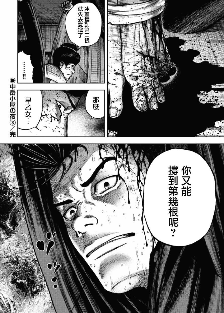 第19话-Monkey Peak-志名坂高次,粂田晃宏（第20张）