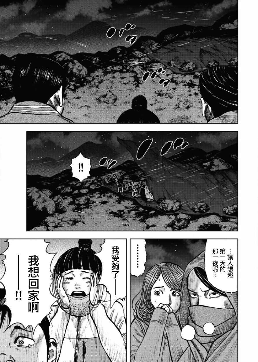 第20话-Monkey Peak-志名坂高次,粂田晃宏（第3张）