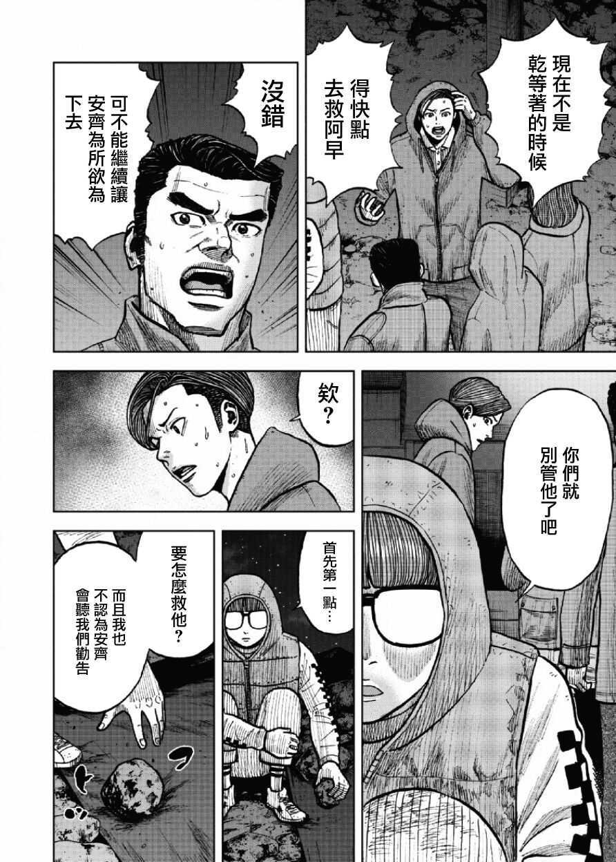 第20话-Monkey Peak-志名坂高次,粂田晃宏（第4张）