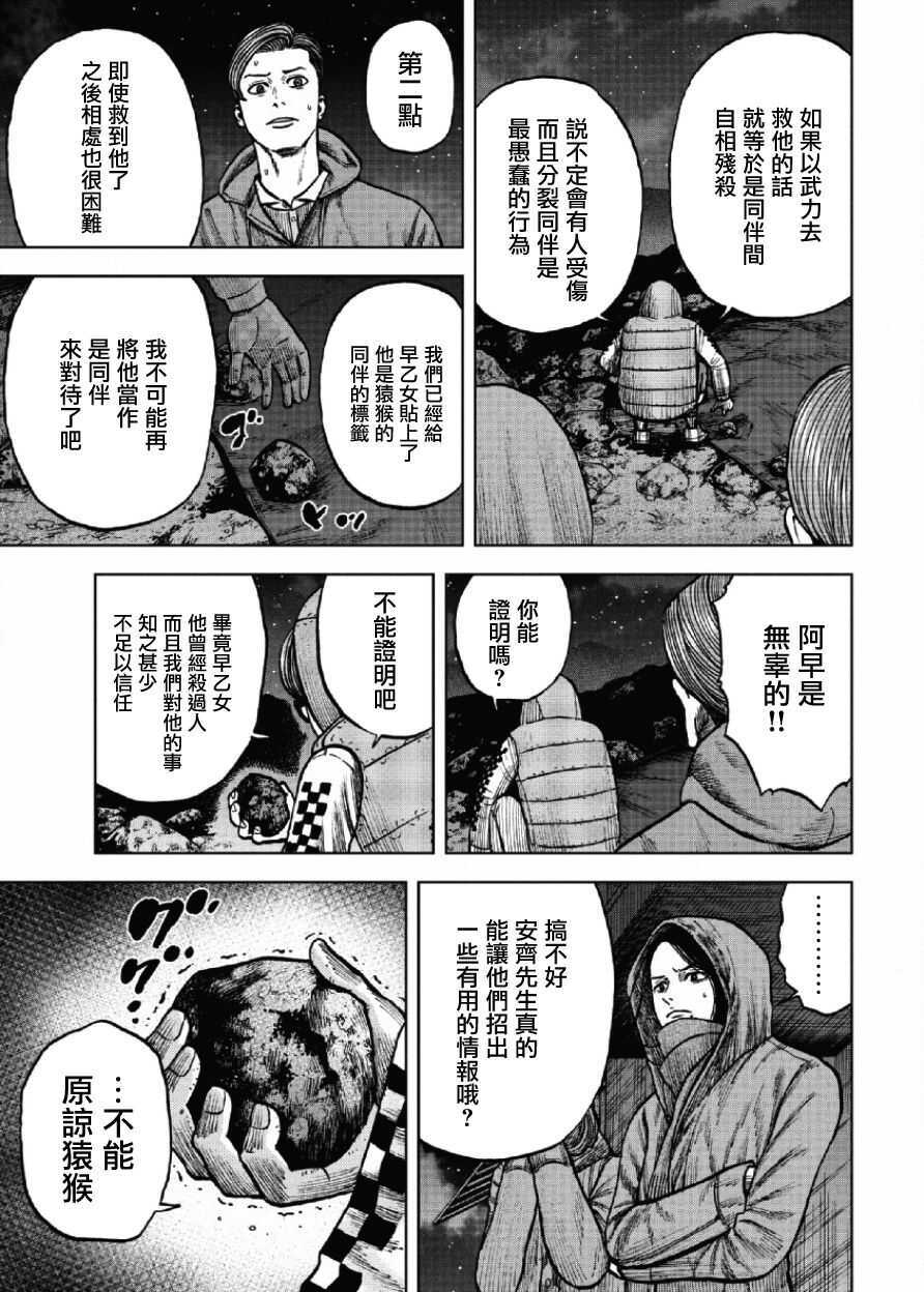 第20话-Monkey Peak-志名坂高次,粂田晃宏（第5张）