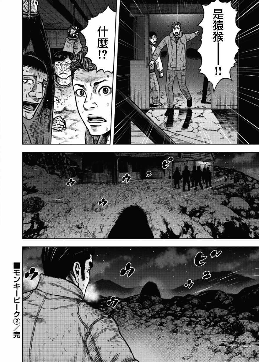 第20话-Monkey Peak-志名坂高次,粂田晃宏（第20张）