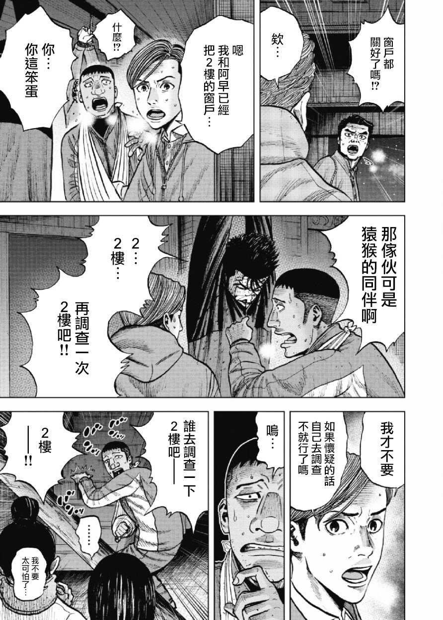 第21话-Monkey Peak-志名坂高次,粂田晃宏（第5张）