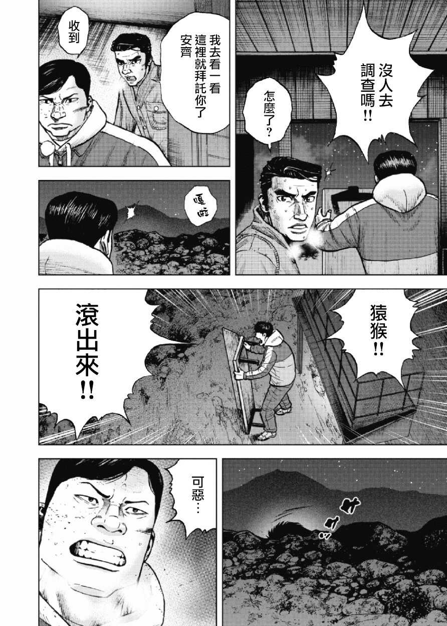 第21话-Monkey Peak-志名坂高次,粂田晃宏（第6张）