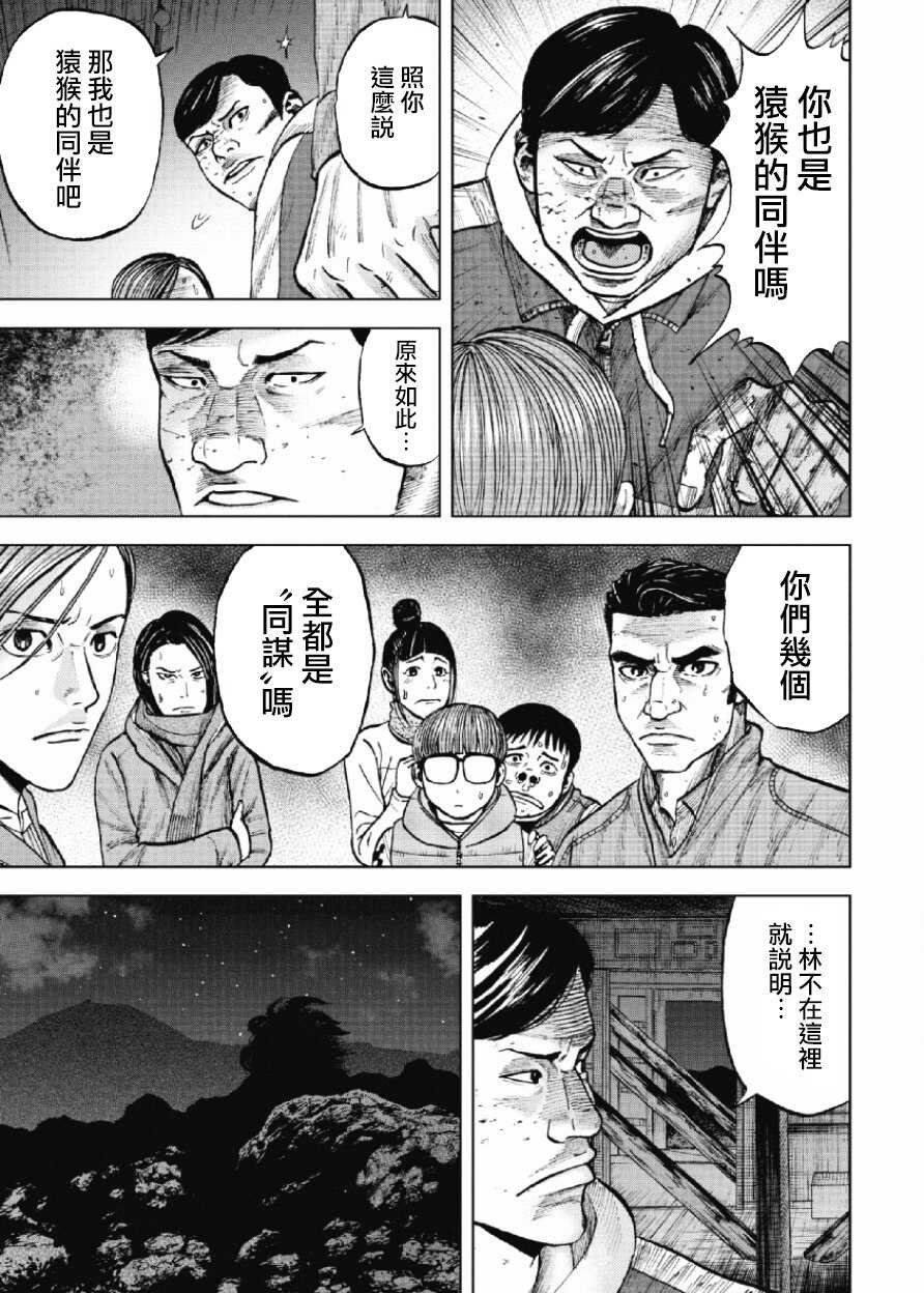 第21话-Monkey Peak-志名坂高次,粂田晃宏（第17张）