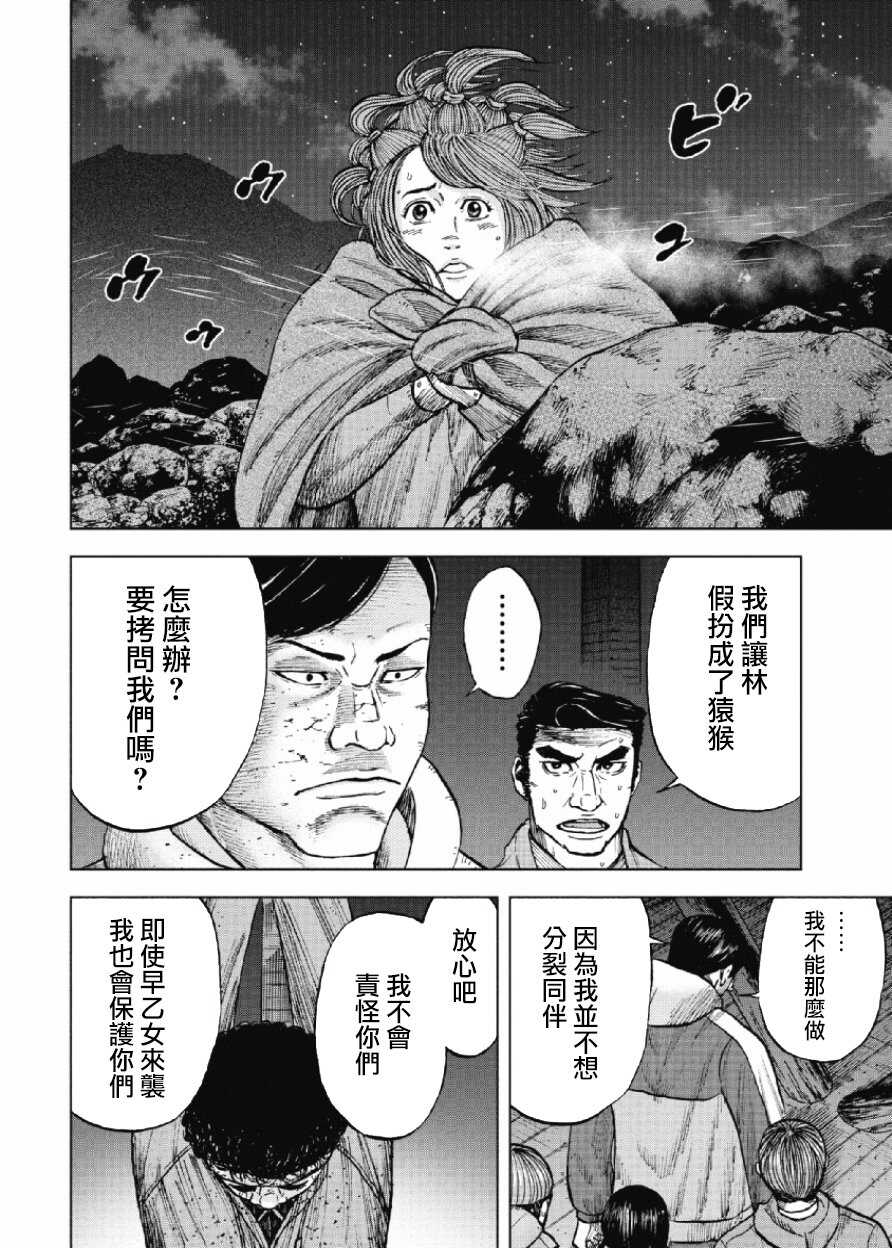 第21话-Monkey Peak-志名坂高次,粂田晃宏（第18张）