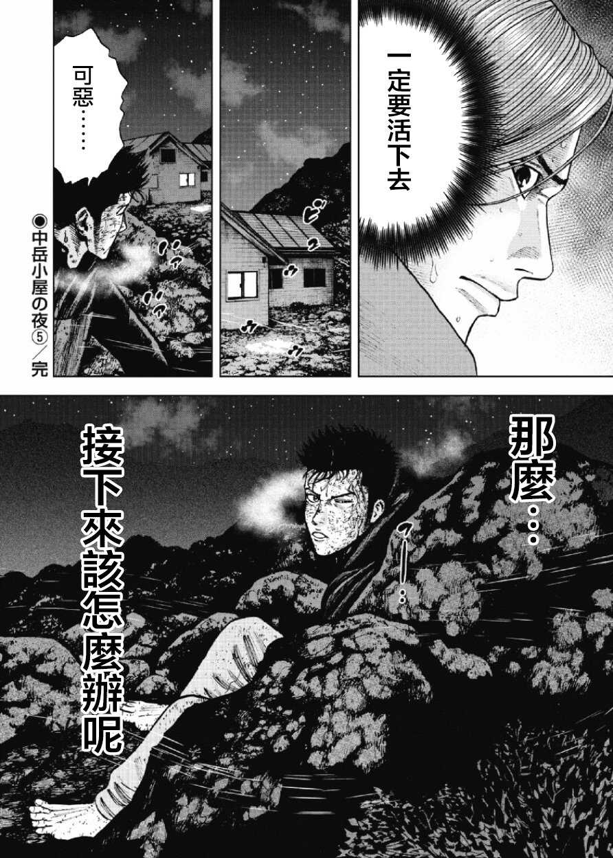 第21话-Monkey Peak-志名坂高次,粂田晃宏（第20张）