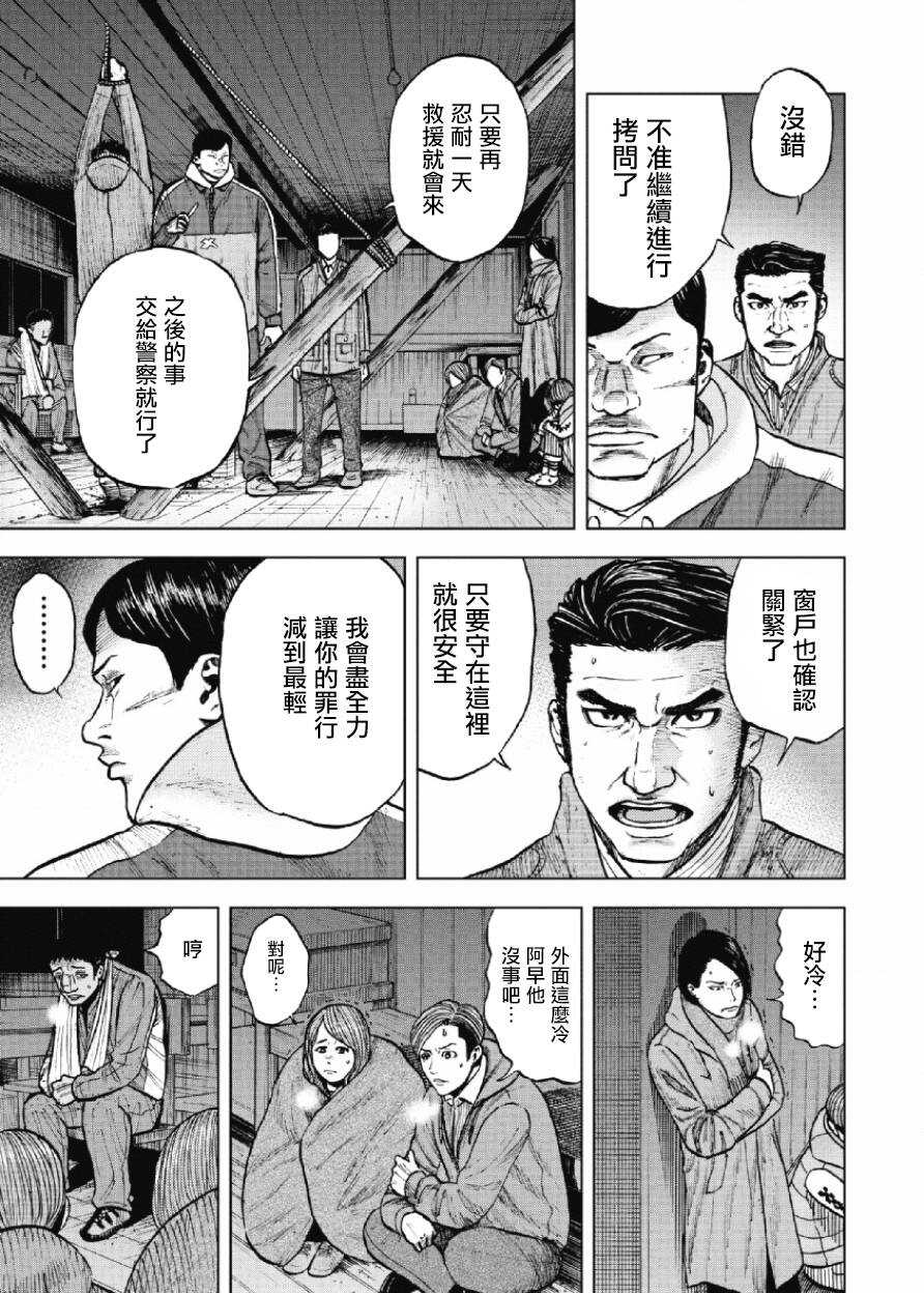 第22话-Monkey Peak-志名坂高次,粂田晃宏（第5张）