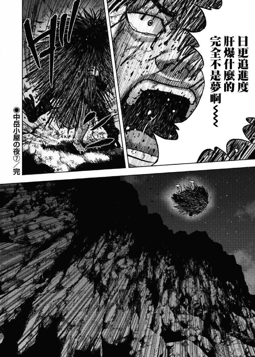 第23话-Monkey Peak-志名坂高次,粂田晃宏（第22张）