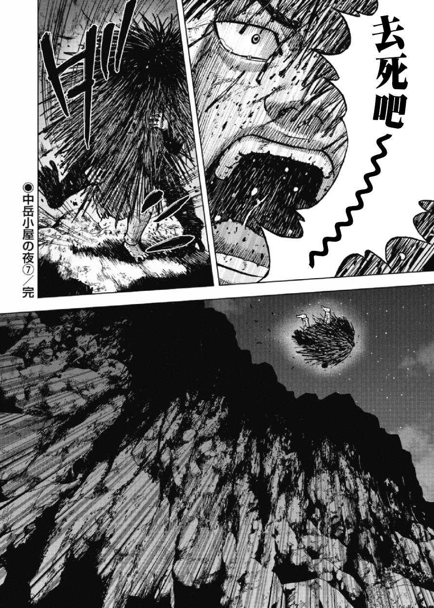 第23话-Monkey Peak-志名坂高次,粂田晃宏（第20张）