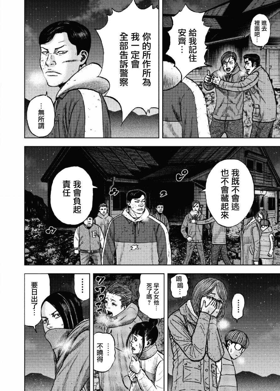 第24话-Monkey Peak-志名坂高次,粂田晃宏（第6张）