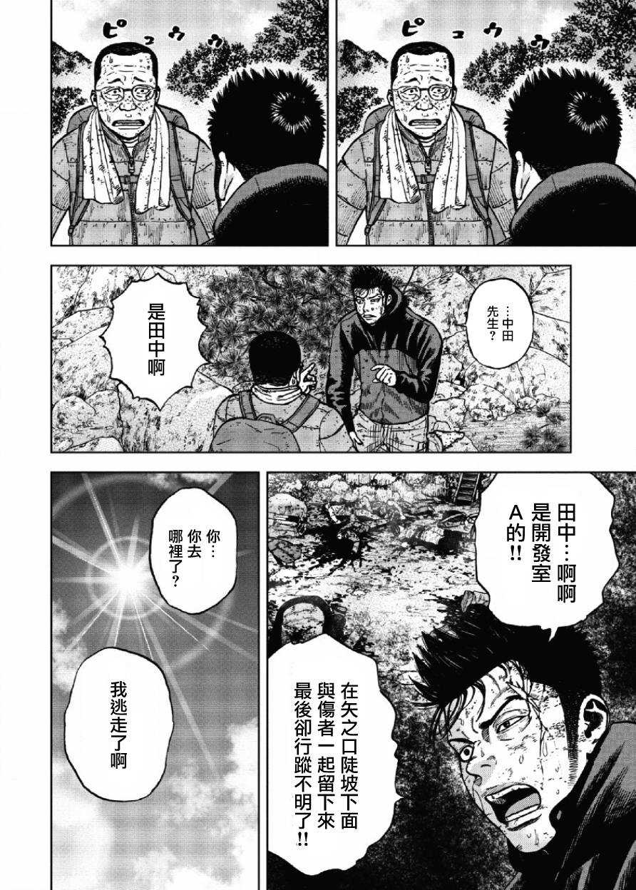第24话-Monkey Peak-志名坂高次,粂田晃宏（第12张）