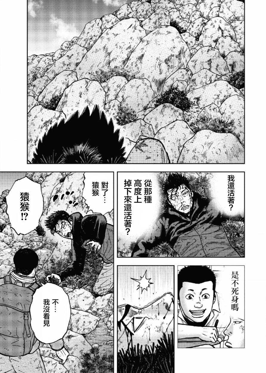 第24话-Monkey Peak-志名坂高次,粂田晃宏（第11张）