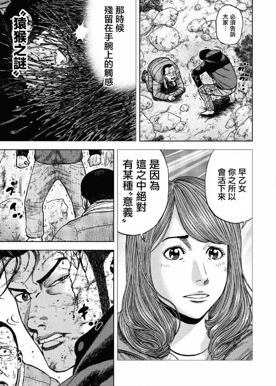第24话-Monkey Peak-志名坂高次,粂田晃宏（第15张）