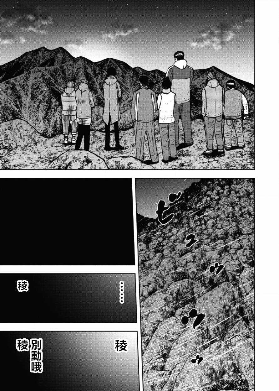 第24话-Monkey Peak-志名坂高次,粂田晃宏（第7张）