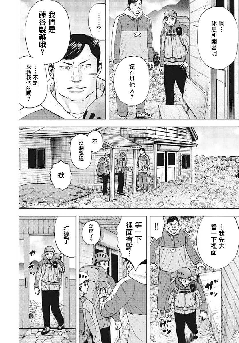 第25话-Monkey Peak-志名坂高次,粂田晃宏（第4张）
