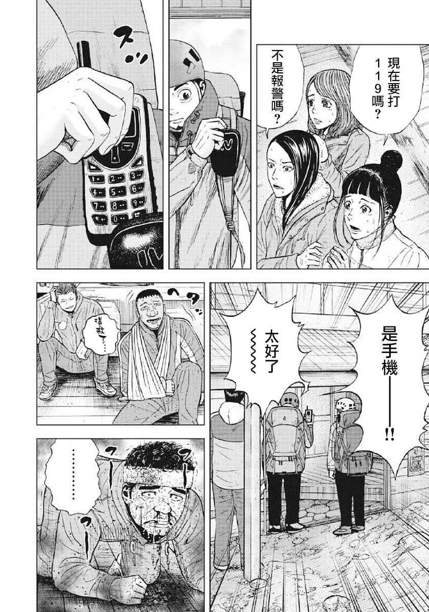 第25话-Monkey Peak-志名坂高次,粂田晃宏（第8张）