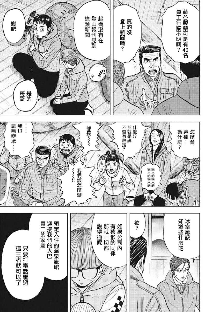 第25话-Monkey Peak-志名坂高次,粂田晃宏（第17张）