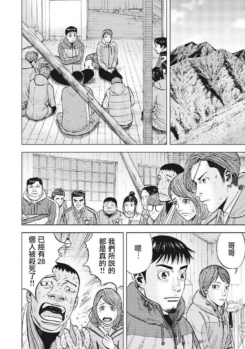 第25话-Monkey Peak-志名坂高次,粂田晃宏（第16张）