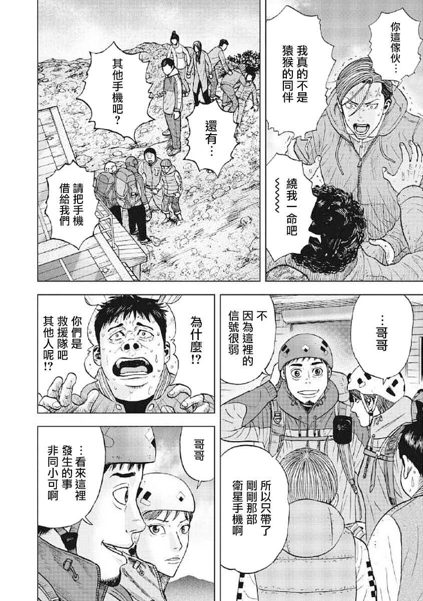 第25话-Monkey Peak-志名坂高次,粂田晃宏（第14张）