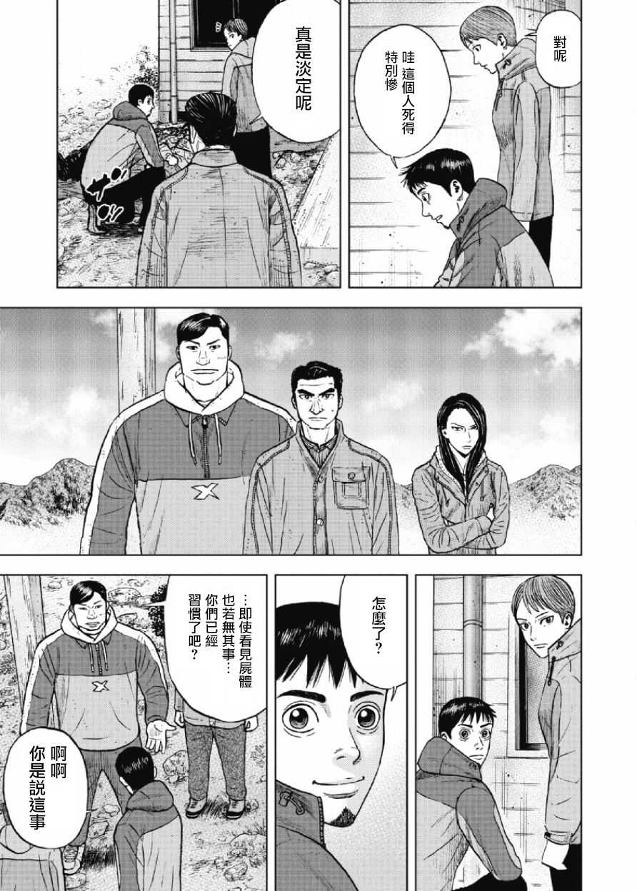 第26话-Monkey Peak-志名坂高次,粂田晃宏（第4张）