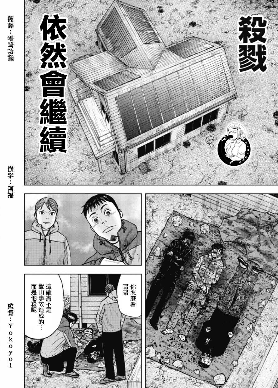 第26话-Monkey Peak-志名坂高次,粂田晃宏（第3张）
