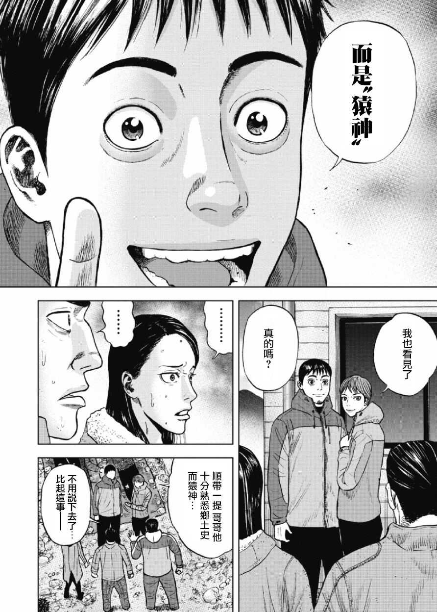 第26话-Monkey Peak-志名坂高次,粂田晃宏（第7张）
