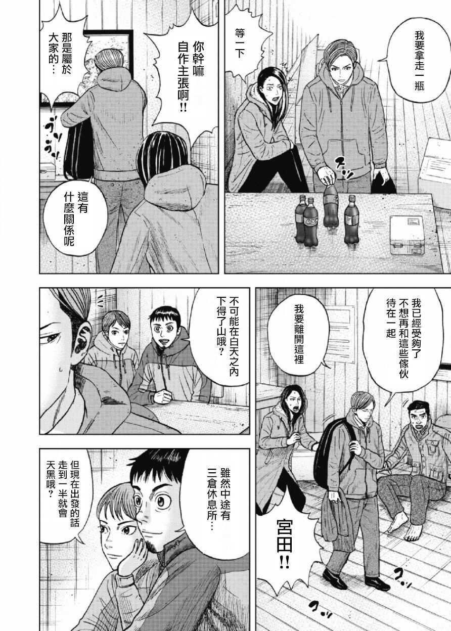第26话-Monkey Peak-志名坂高次,粂田晃宏（第15张）