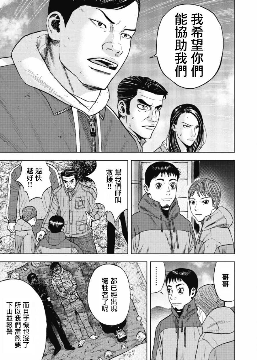 第26话-Monkey Peak-志名坂高次,粂田晃宏（第8张）
