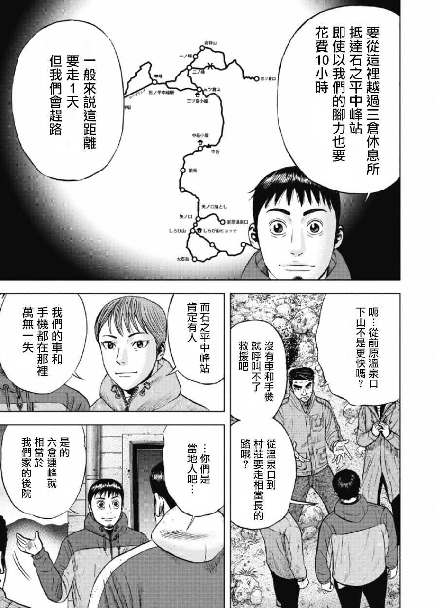 第26话-Monkey Peak-志名坂高次,粂田晃宏（第10张）